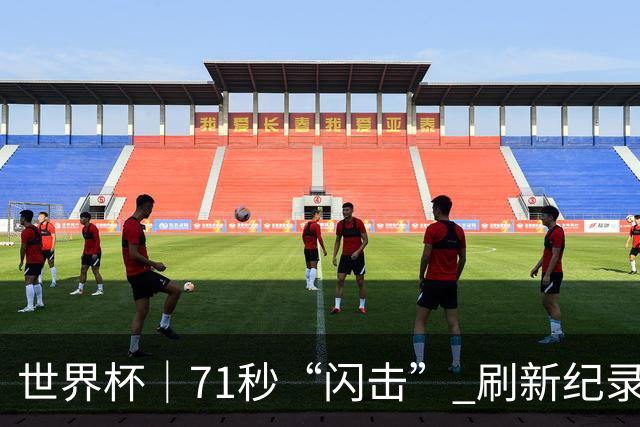 世界杯｜71秒“闪击” 刷新纪录 摩洛哥小胜苏格兰
