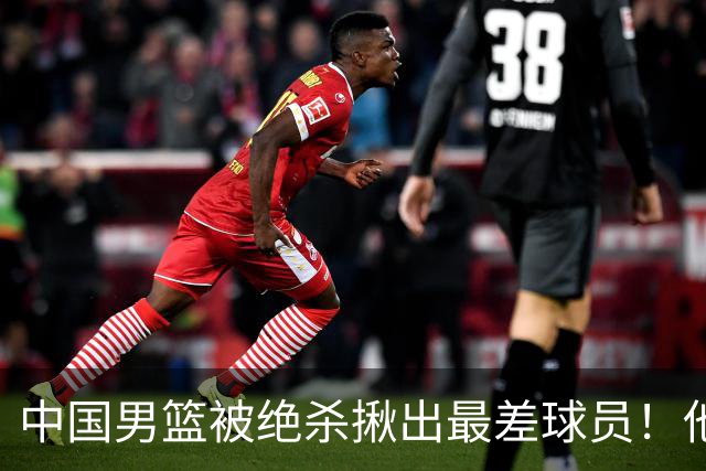 中国男篮被绝杀揪出最差球员！他上场21分钟 球队输18分，一言难尽