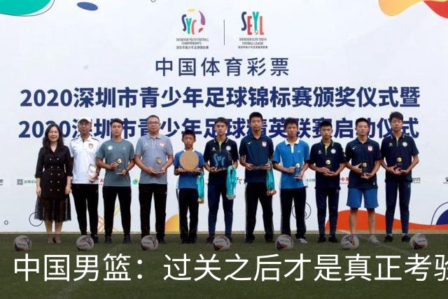 中国男篮：过关之后才是真正考验
