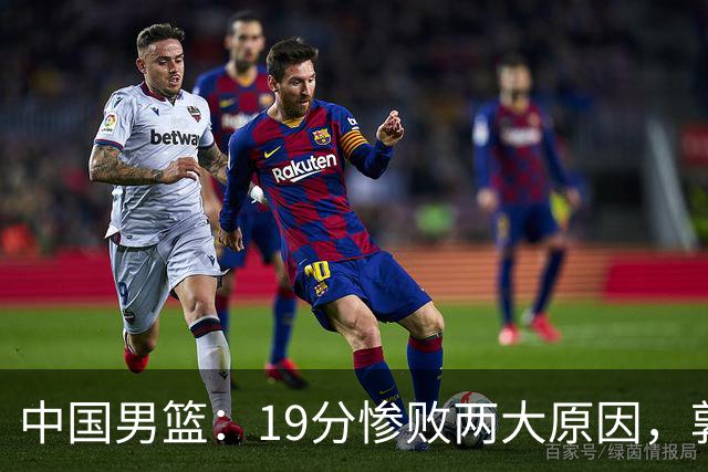 中国男篮：19分惨败两大原因，郭士强用人不当，又现河村勇辉