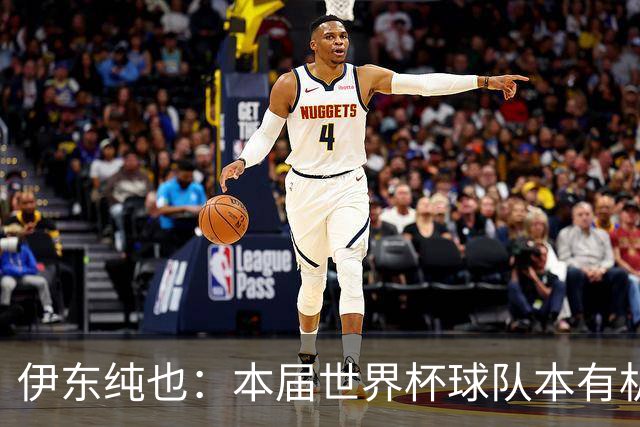 伊东纯也：本届世界杯球队本有机会继续向前 不会从国家队退役