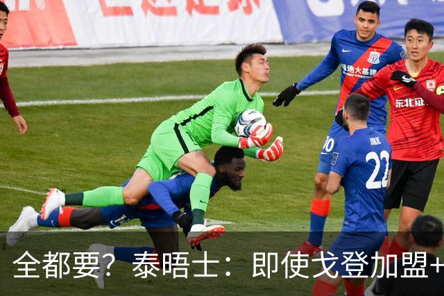 全都要？泰晤士：即使戈登加盟+主攻小蜘蛛 弗里克仍想留下拉师傅