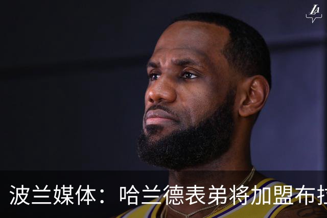 波兰媒体：哈兰德表弟将加盟布拉格斯巴达 转会费600万创队史纪录