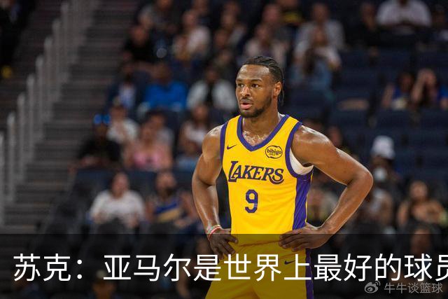 苏克：亚马尔是世界上最好的球员之一 未来莫德里奇一定回到皇马