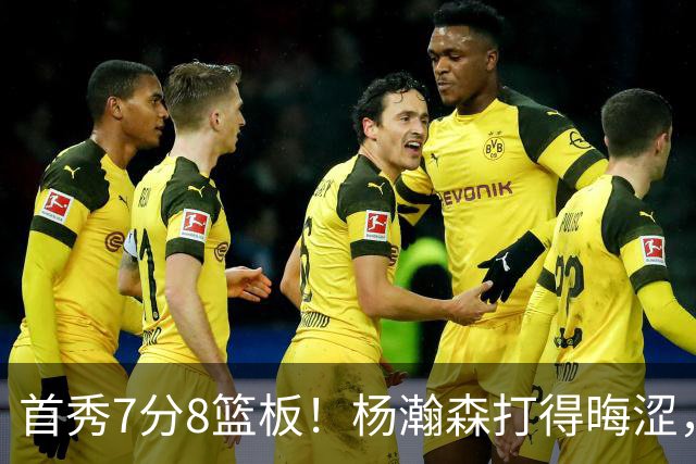 首秀7分8篮板！杨瀚森打得晦涩，中国男篮险胜收官！