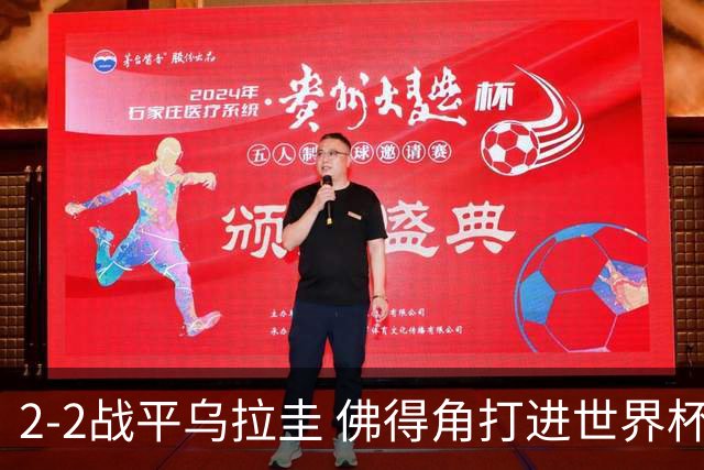 2-2战平乌拉圭 佛得角打进世界杯队史首球