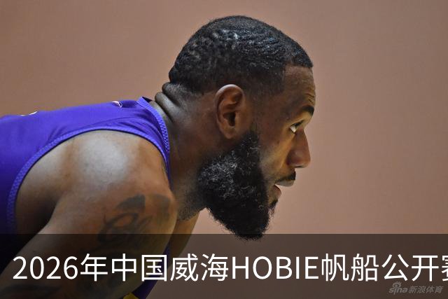 2026年中国威海HOBIE帆船公开赛暨HOBIE16亚洲锦标赛举行