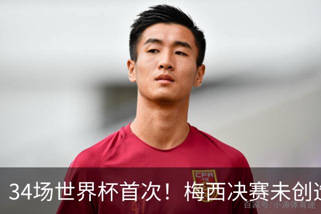 34场世界杯首次！梅西决赛未创造任何机会 西班牙1-0加时夺冠