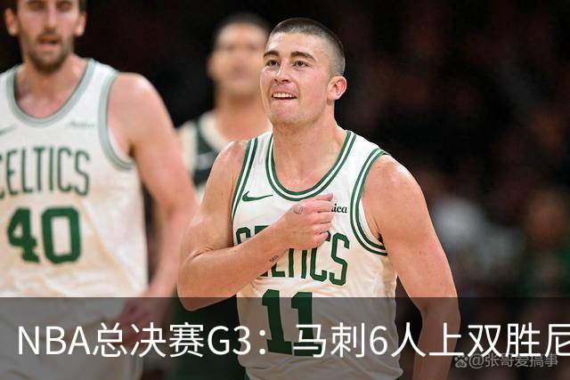 NBA总决赛G3：马刺6人上双胜尼克斯追至1-2
